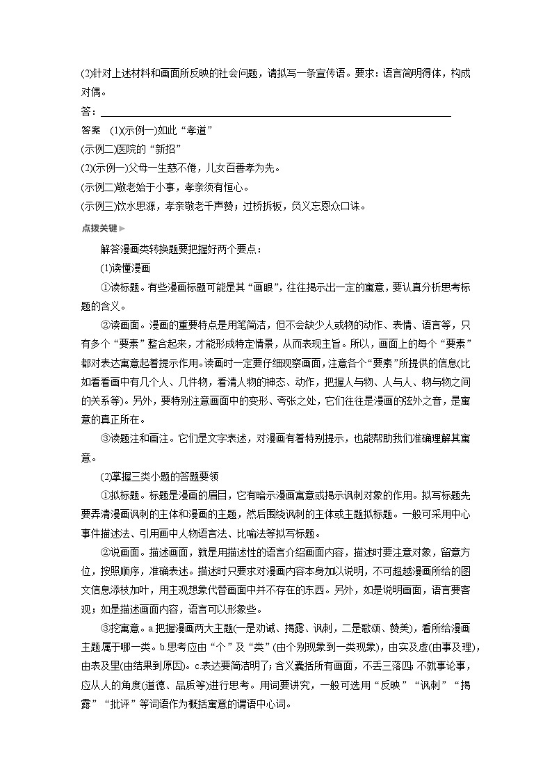 (通用版)高考语文二轮复习讲义第八章 专题八《图文转换》核心突破二掌握关键的转换能力第2页