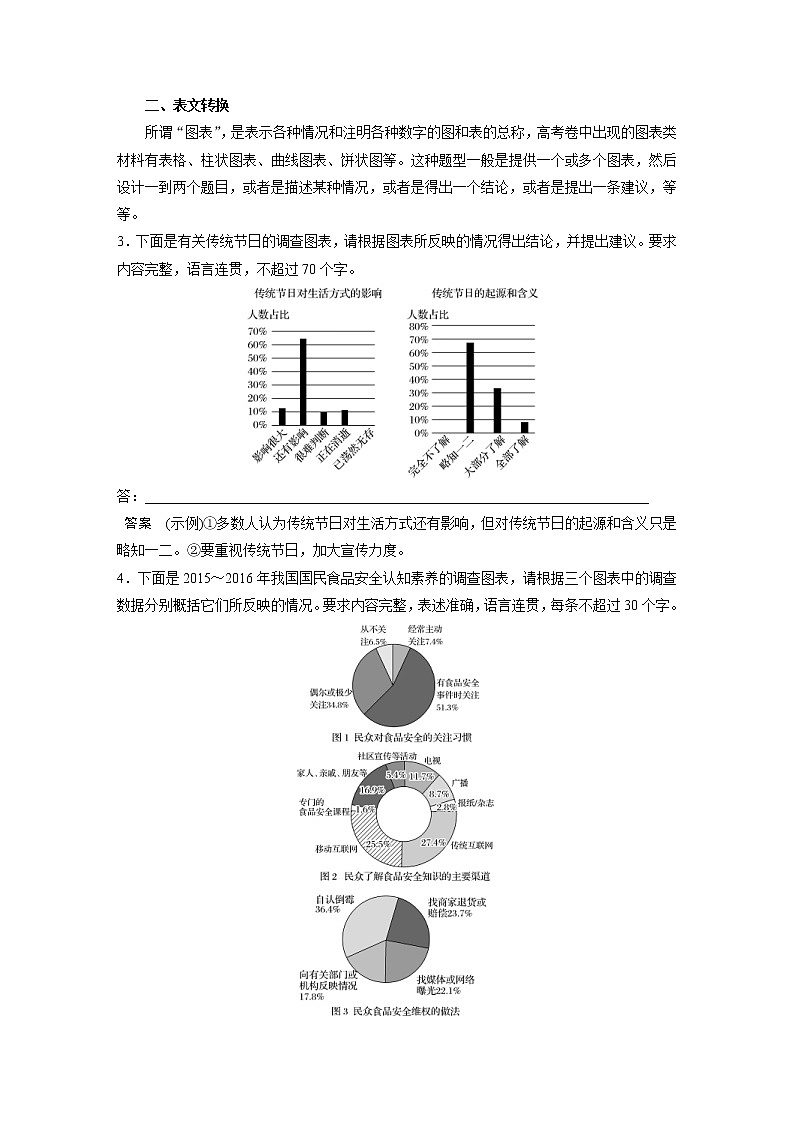 (通用版)高考语文二轮复习讲义第八章 专题八《图文转换》核心突破二掌握关键的转换能力第3页