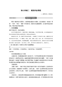 (通用版)高考语文二轮复习讲义第二章《文本类阅读》专题三核心突破二概括内容情感