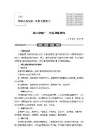 (通用版)高考语文二轮复习讲义第二章《文本类阅读》专题三 核心突破一分析思路结构