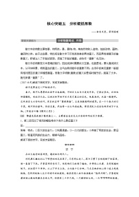 (通用版)高考语文二轮复习讲义第二章《文本类阅读》专题三 核心突破五分析概括形象