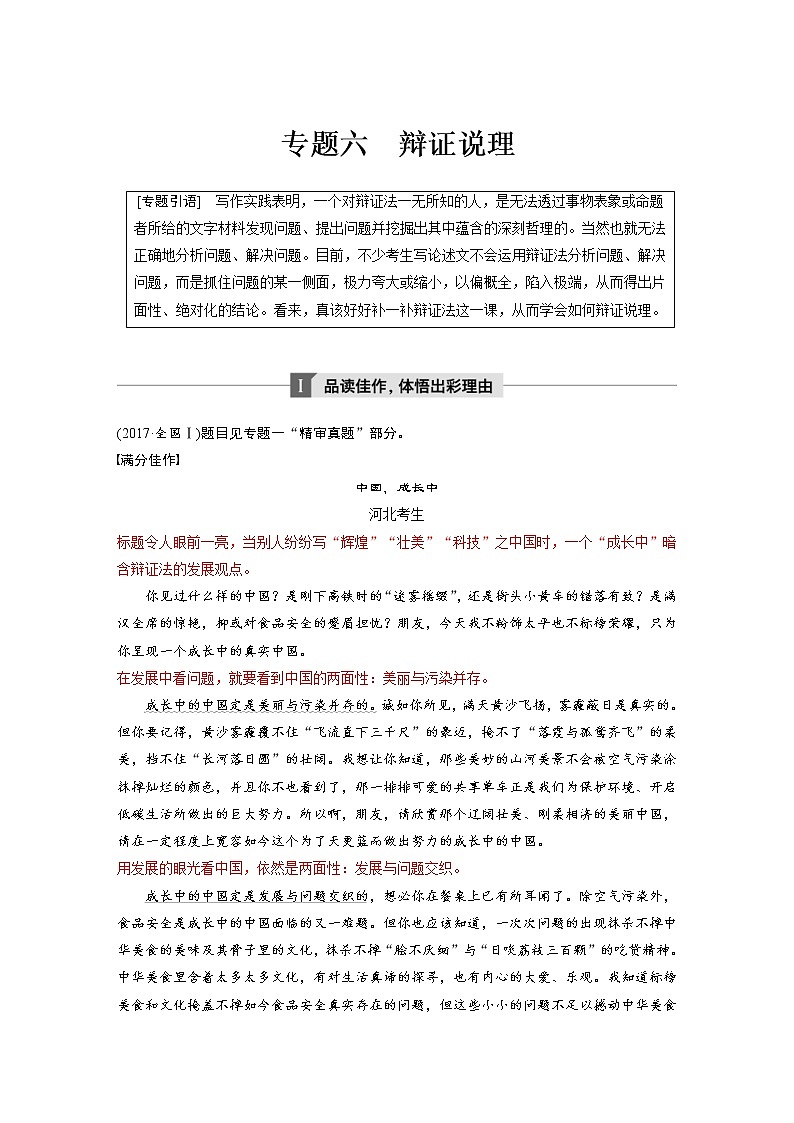 (通用版)高考语文二轮复习讲义第九章《写作》专题六辩证说理第1页