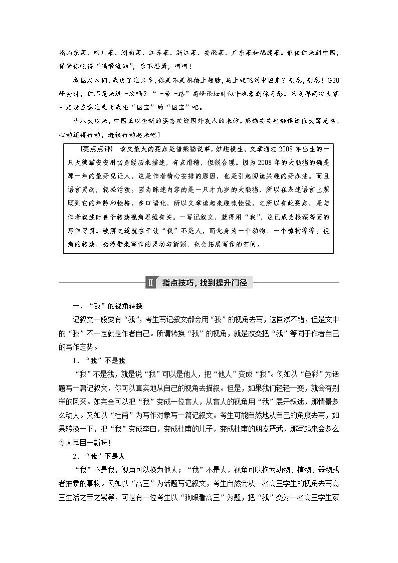 (通用版)高考语文二轮复习讲义第九章《写作》专题十巧换视角(记叙类)02