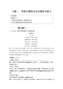 (通用版)高考语文二轮复习讲义第六章《古诗鉴赏》专题二掌握关键的高考真题研究能力