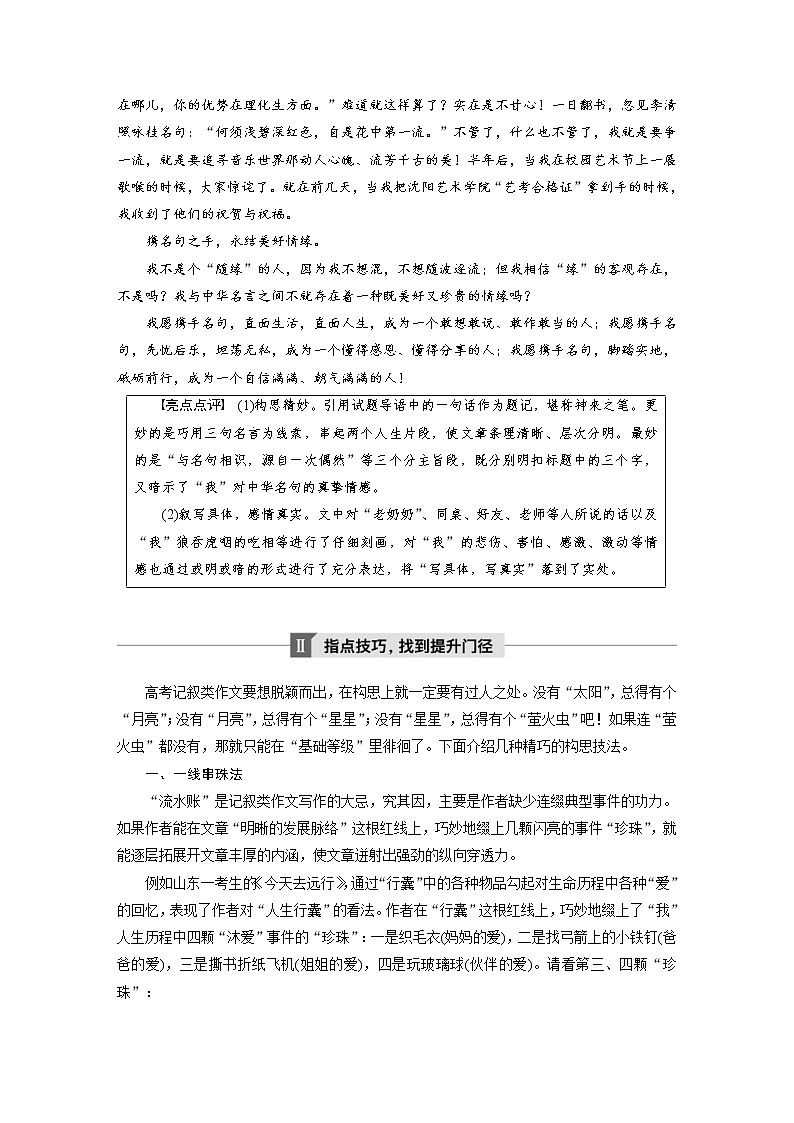 (通用版)高考语文二轮复习讲义第九章《写作》专题九精巧构思(记叙类)第2页