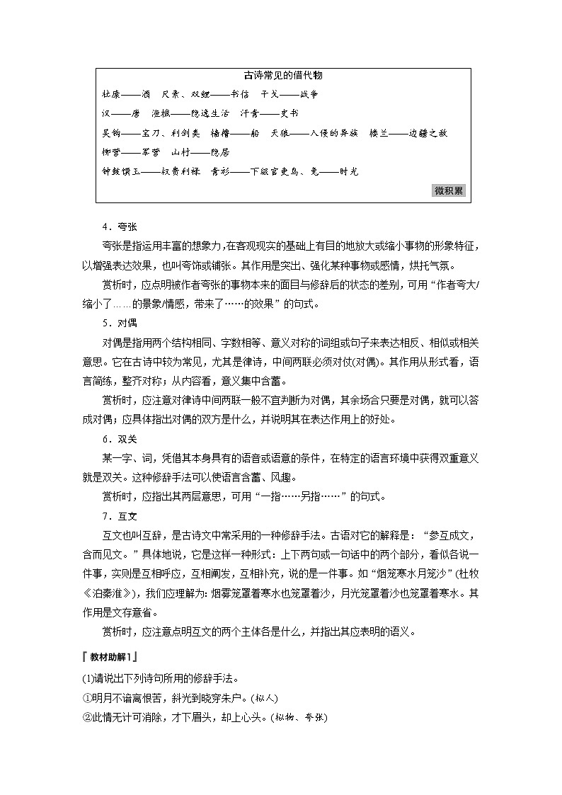 (通用版)高考语文二轮复习讲义第六章《古诗鉴赏》专题三 核心突破三从表达技巧角度鉴赏第2页