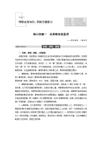 (通用版)高考语文二轮复习讲义第六章《古诗鉴赏》专题三 核心突破一从形象角度鉴赏