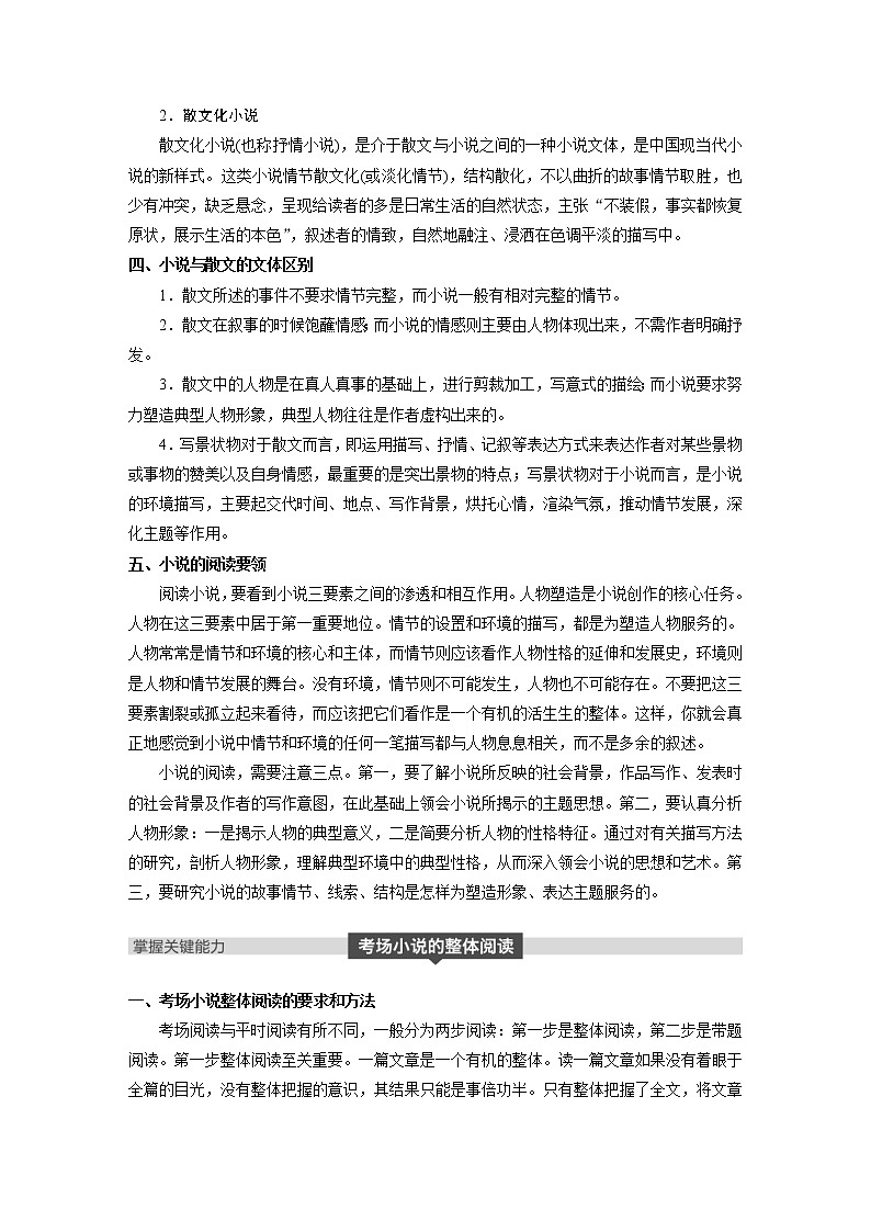(通用版)高考语文二轮复习讲义第三章《小说阅读》专题一掌握关键的整体阅读能力第2页