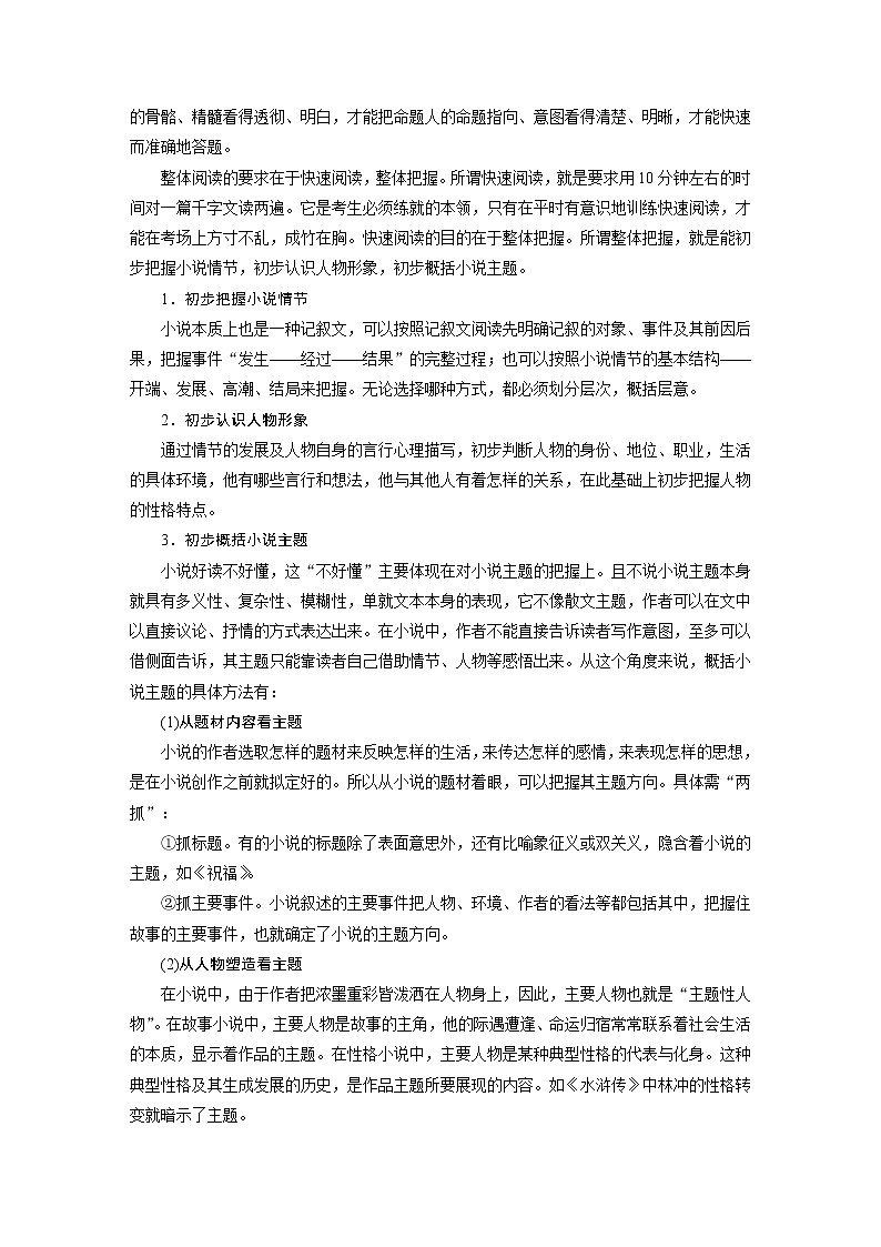 (通用版)高考语文二轮复习讲义第三章《小说阅读》专题一掌握关键的整体阅读能力第3页