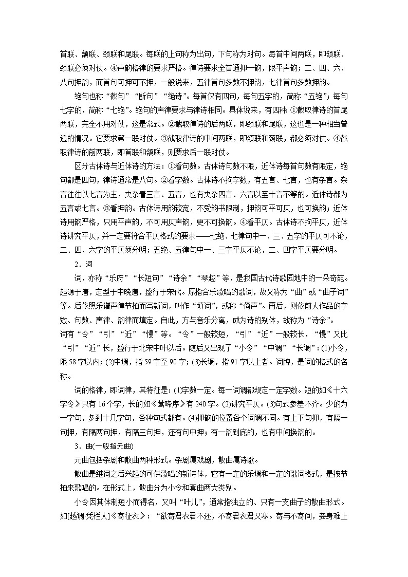 (通用版)高考语文二轮复习讲义第六章《古诗鉴赏》入门知识 古诗常识第2页