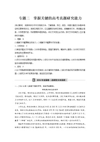 (通用版)高考语文二轮复习讲义第四章《实用类文本阅读》专题二掌握关键的高考真题研究能力