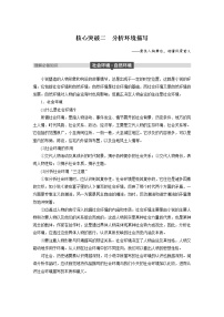 (通用版)高考语文二轮复习讲义第三章《小说阅读》专题三 核心突破二分析环境描写