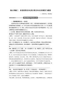 (通用版)高考语文二轮复习讲义第四章《实用类文本阅读》专题三 核心突破二非连续性文本(混合性文本)信息筛选与概括