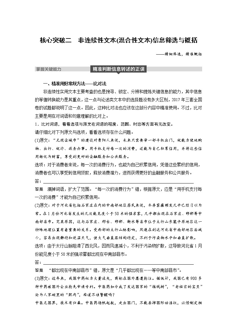 (通用版)高考语文二轮复习讲义第四章《实用类文本阅读》专题三 核心突破二非连续性文本(混合性文本)信息筛选与概括第1页