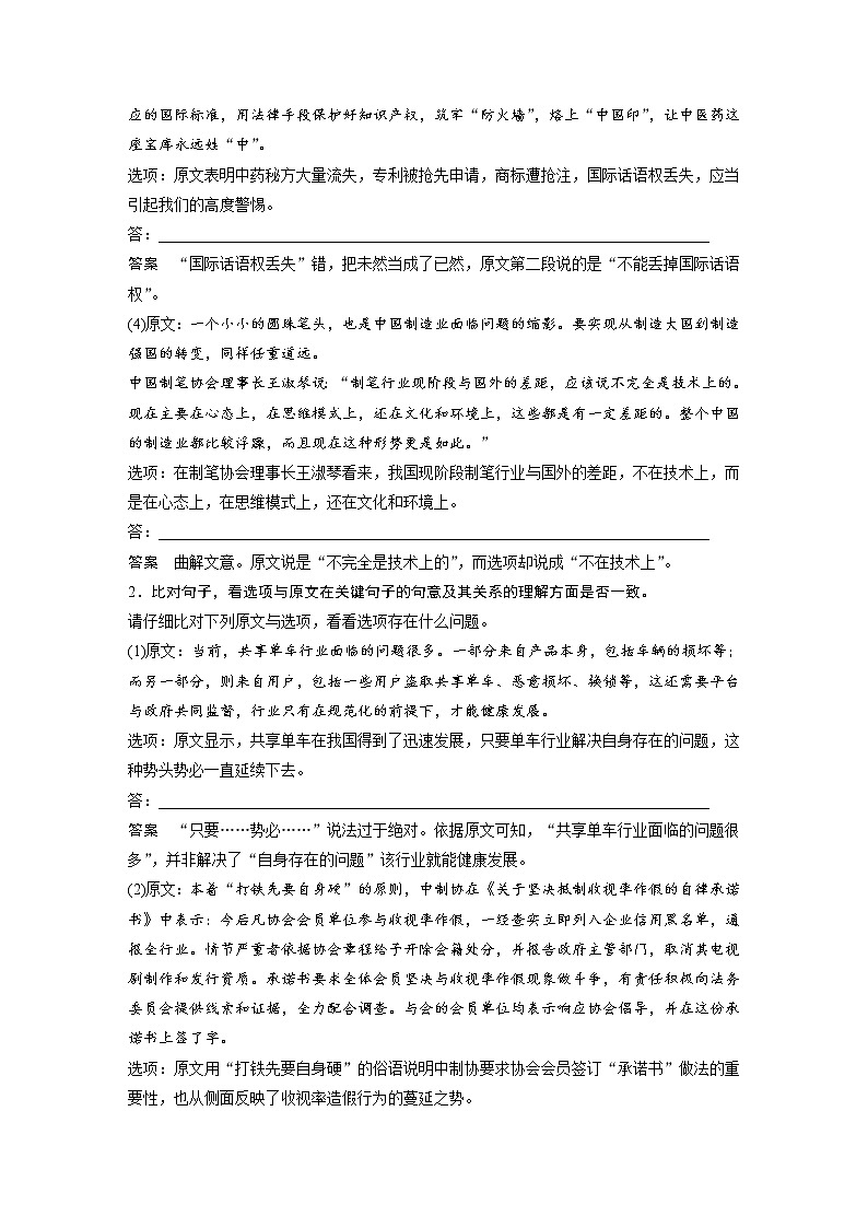 (通用版)高考语文二轮复习讲义第四章《实用类文本阅读》专题三 核心突破二非连续性文本(混合性文本)信息筛选与概括第2页