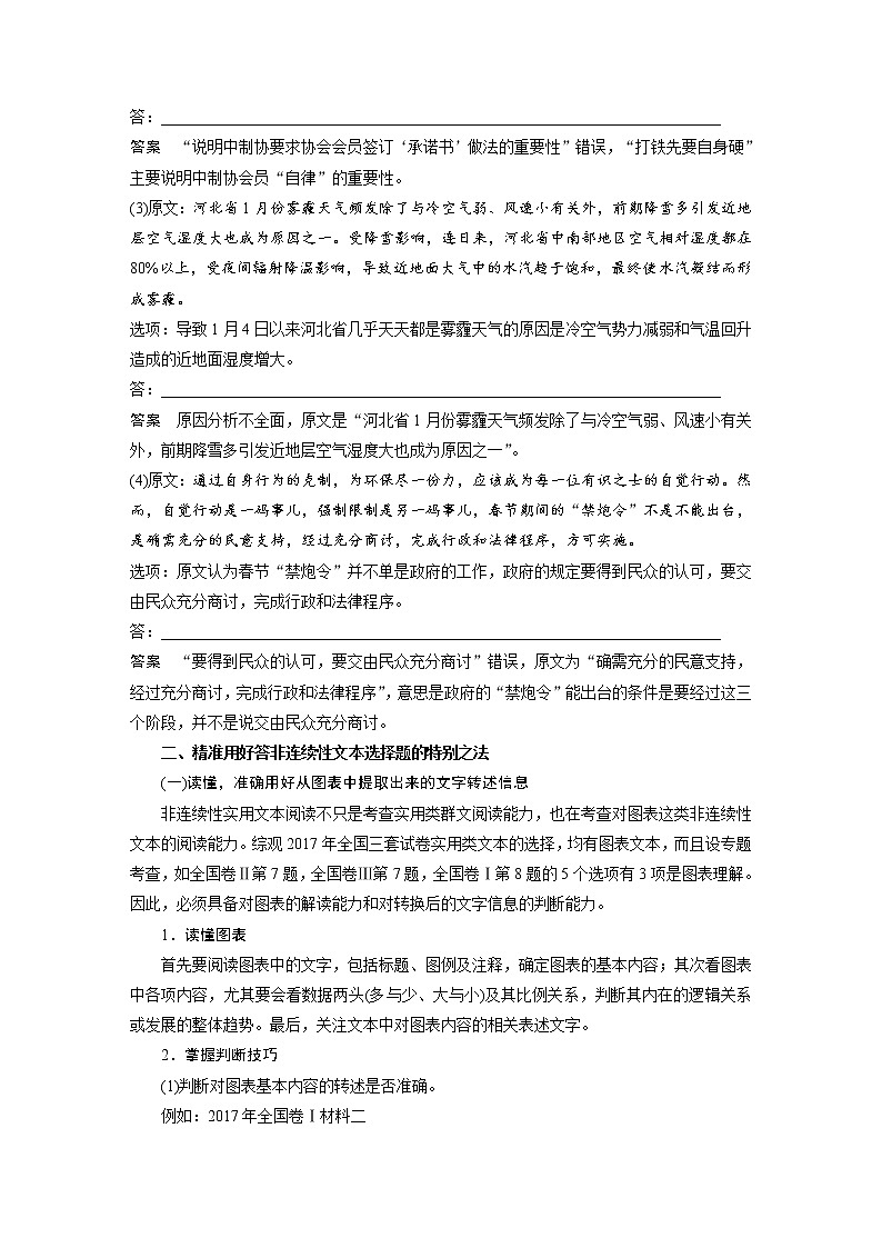 (通用版)高考语文二轮复习讲义第四章《实用类文本阅读》专题三 核心突破二非连续性文本(混合性文本)信息筛选与概括第3页