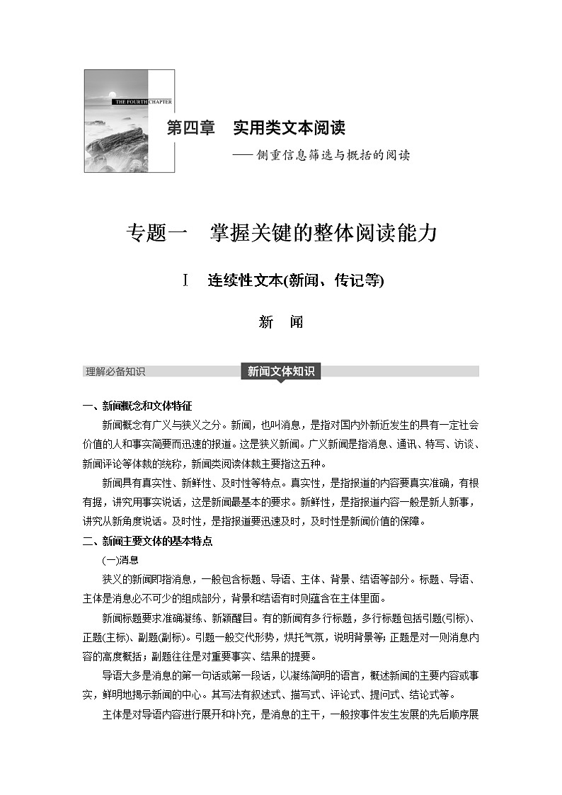 (通用版)高考语文二轮复习讲义第四章《实用类文本阅读》专题一掌握关键的整体阅读能力第1页