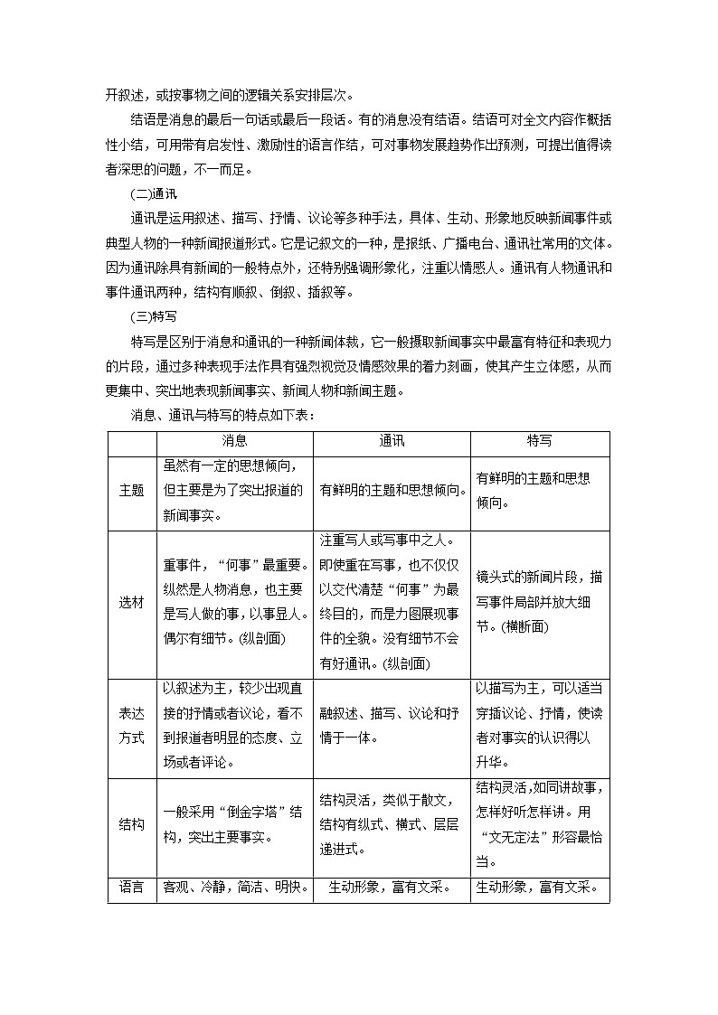 (通用版)高考语文二轮复习讲义第四章《实用类文本阅读》专题一掌握关键的整体阅读能力第2页