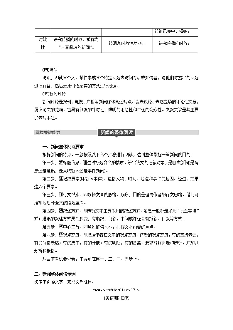 (通用版)高考语文二轮复习讲义第四章《实用类文本阅读》专题一掌握关键的整体阅读能力第3页