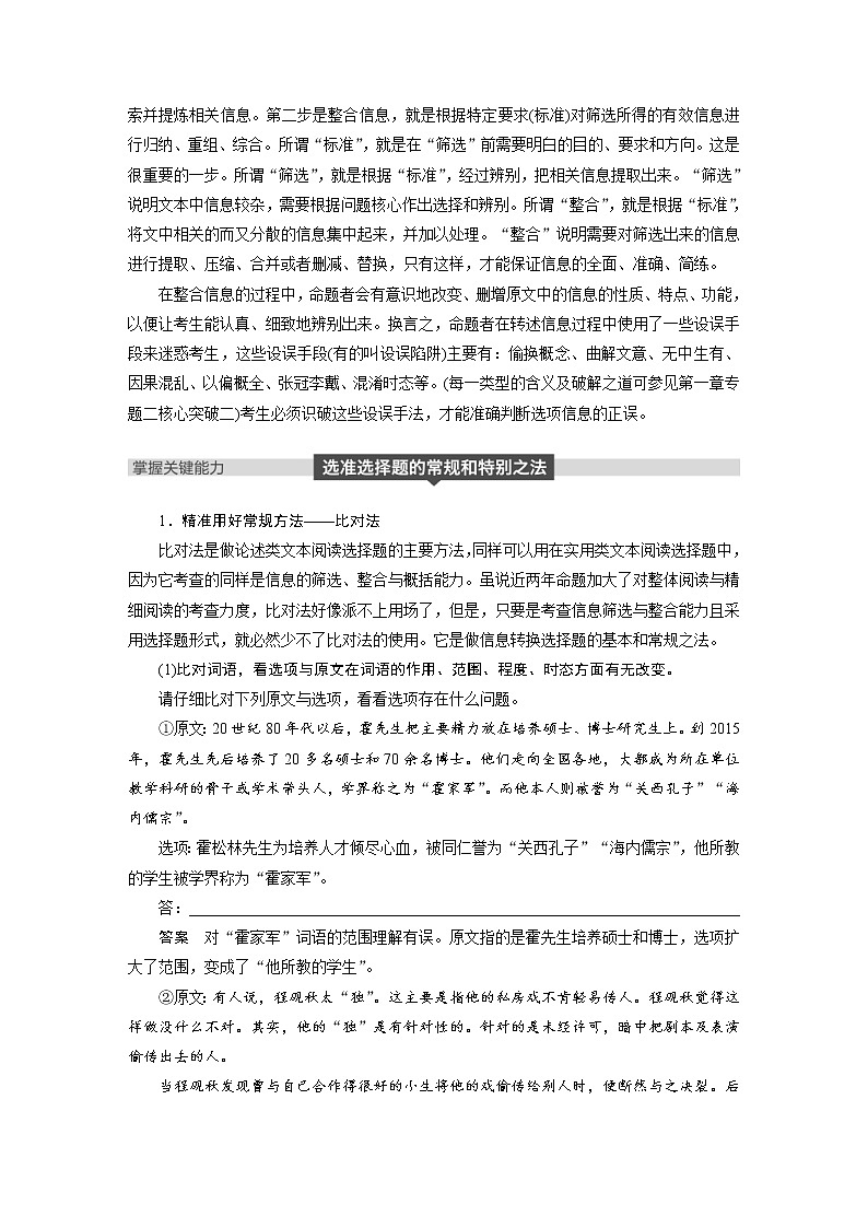 (通用版)高考语文二轮复习讲义第四章《实用类文本阅读》专题三 核心突破一连续性文本(新闻、传记)信息筛选与概括第2页