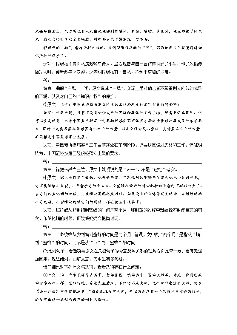 (通用版)高考语文二轮复习讲义第四章《实用类文本阅读》专题三 核心突破一连续性文本(新闻、传记)信息筛选与概括第3页