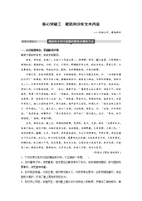 (通用版)高考语文二轮复习讲义第五章《文言文阅读》专题三 核心突破三概括和分析文本内容