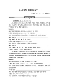 (通用版)高考语文二轮复习讲义第五章《文言文阅读》专题三 核心突破四精准翻译句子(一)