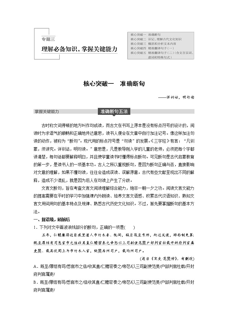 (通用版)高考语文二轮复习讲义第五章《文言文阅读》专题三 核心突破一准确断句第1页