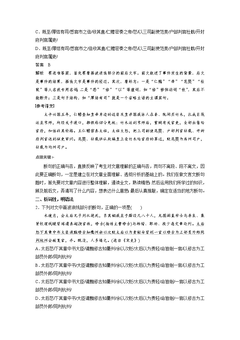 (通用版)高考语文二轮复习讲义第五章《文言文阅读》专题三 核心突破一准确断句第2页