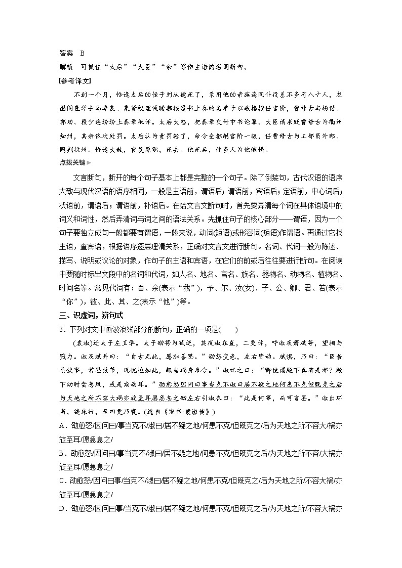 (通用版)高考语文二轮复习讲义第五章《文言文阅读》专题三 核心突破一准确断句第3页