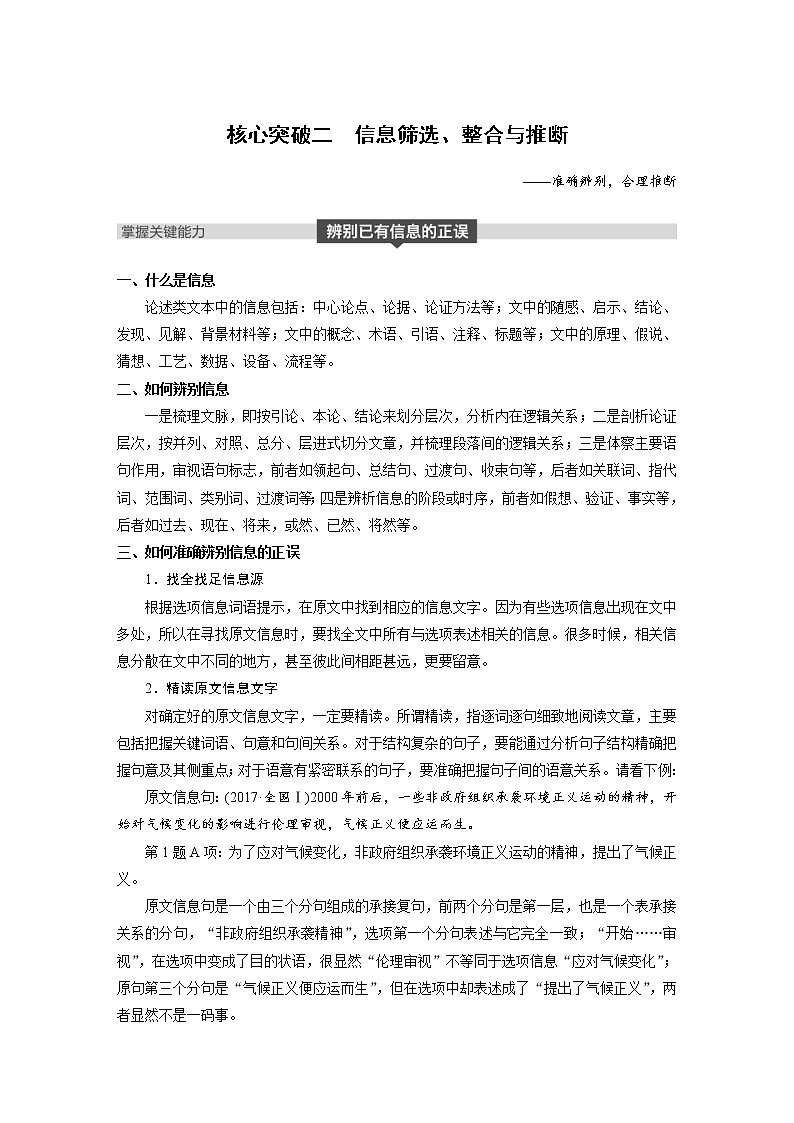 (通用版)高考语文二轮复习讲义第一章《论述类文本阅读》专题二 核心突破二信息筛选、整合与推断第1页