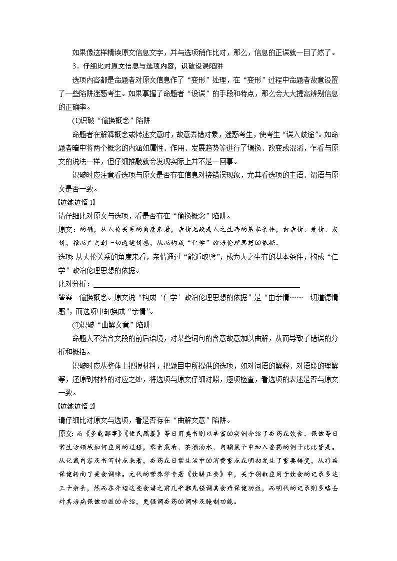 (通用版)高考语文二轮复习讲义第一章《论述类文本阅读》专题二 核心突破二信息筛选、整合与推断第2页