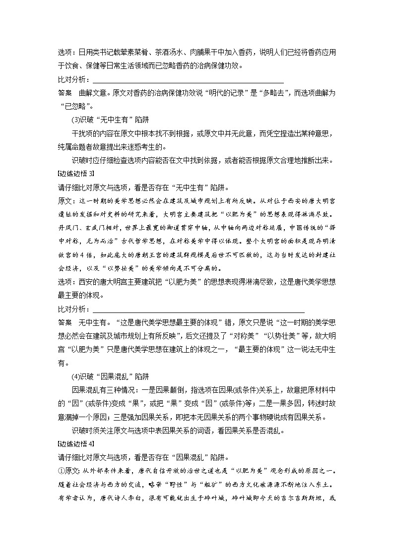 (通用版)高考语文二轮复习讲义第一章《论述类文本阅读》专题二 核心突破二信息筛选、整合与推断第3页