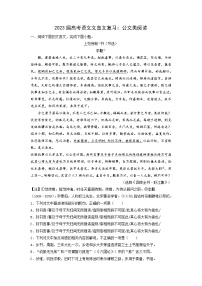 2023届部编版高中语文文言文复习：公文类阅读练习（学生版+教师版）