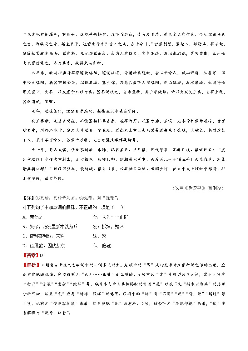 (新高考)高考语文一轮复习过关练习考点13《理解常见文言实词在文中的含义》(含详解)第2页