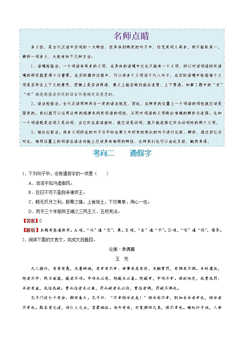 (新高考)高考语文一轮复习过关练习考点13《理解常见文言实词在文中的含义》(含详解)第3页