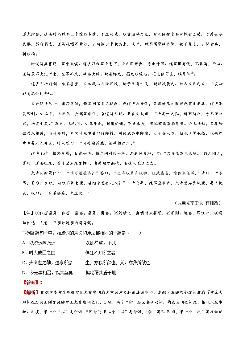 (新高考)高考语文一轮复习过关练习考点14《理解常见文言虚词在文中的意义和用法》(含详解)02