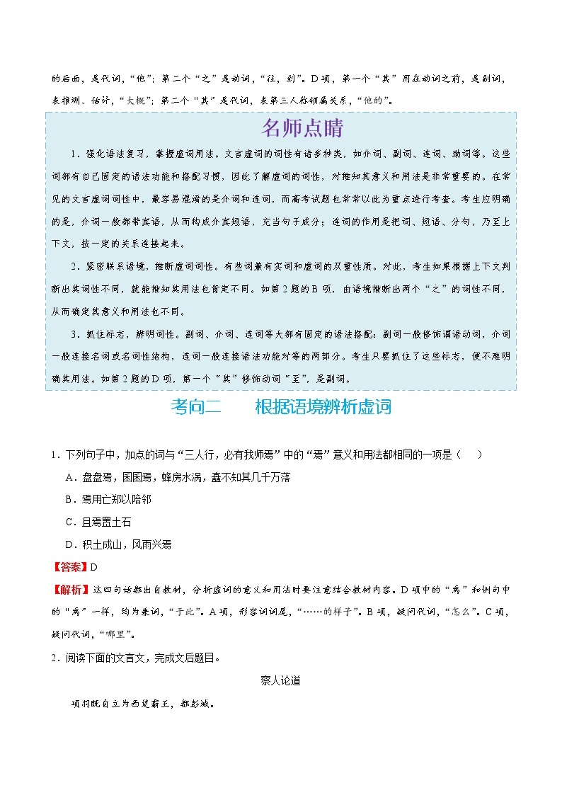 (新高考)高考语文一轮复习过关练习考点14《理解常见文言虚词在文中的意义和用法》(含详解)03