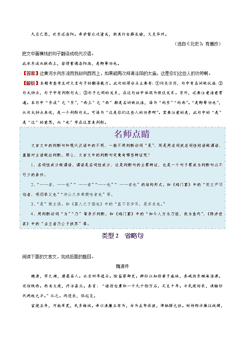 (新高考)高考语文一轮复习过关练习考点15《理解与现代汉语不同的句式和用法》(含详解)02