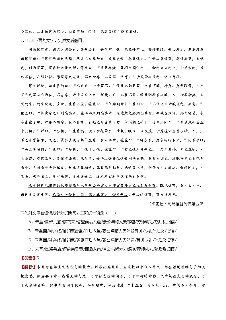 (新高考)高考语文一轮复习过关练习考点16《断句》(含详解)02