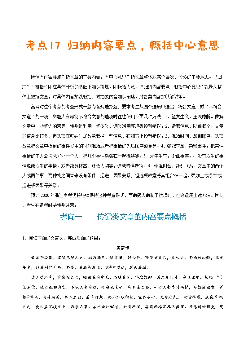 (新高考)高考语文一轮复习过关练习考点17《归纳内容要点，概括中心意思》(含详解)第1页