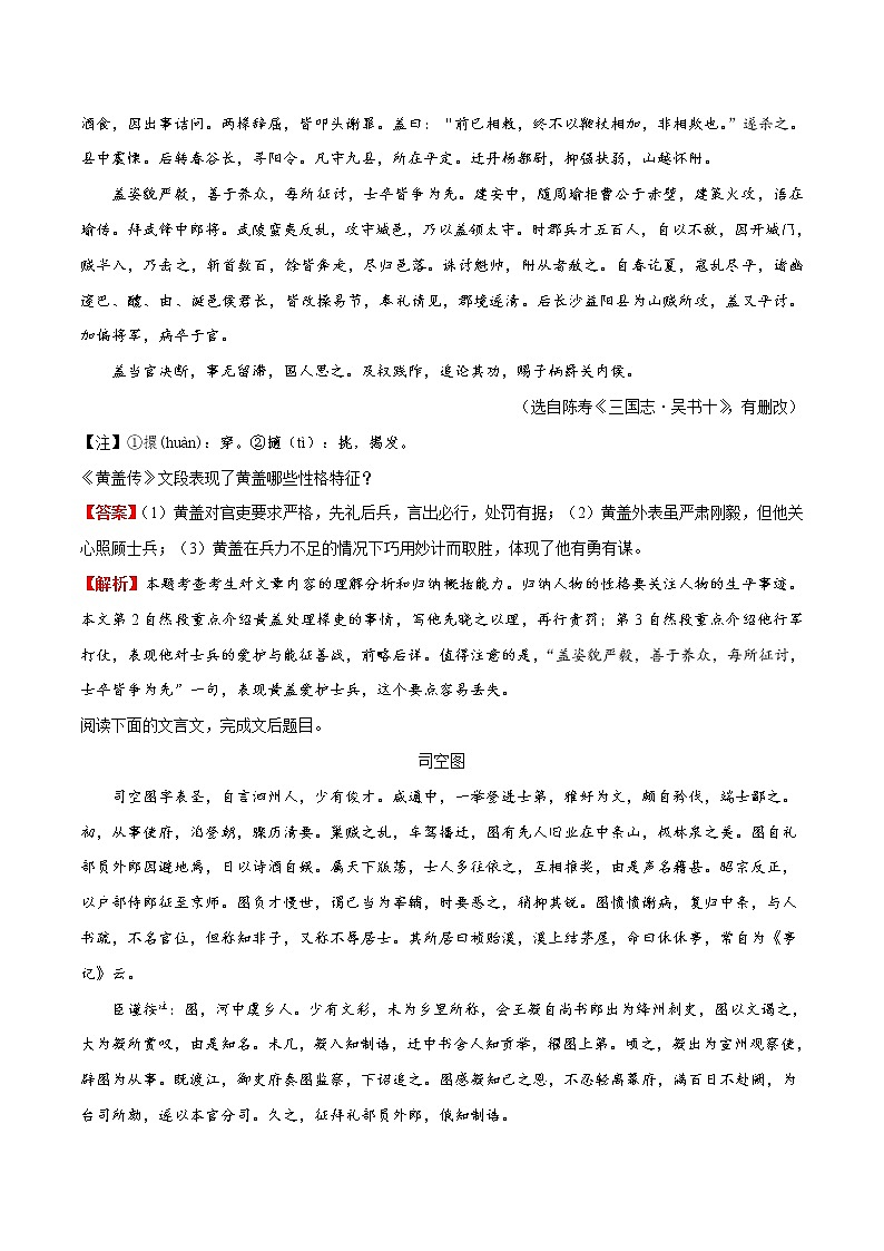 (新高考)高考语文一轮复习过关练习考点17《归纳内容要点，概括中心意思》(含详解)第2页