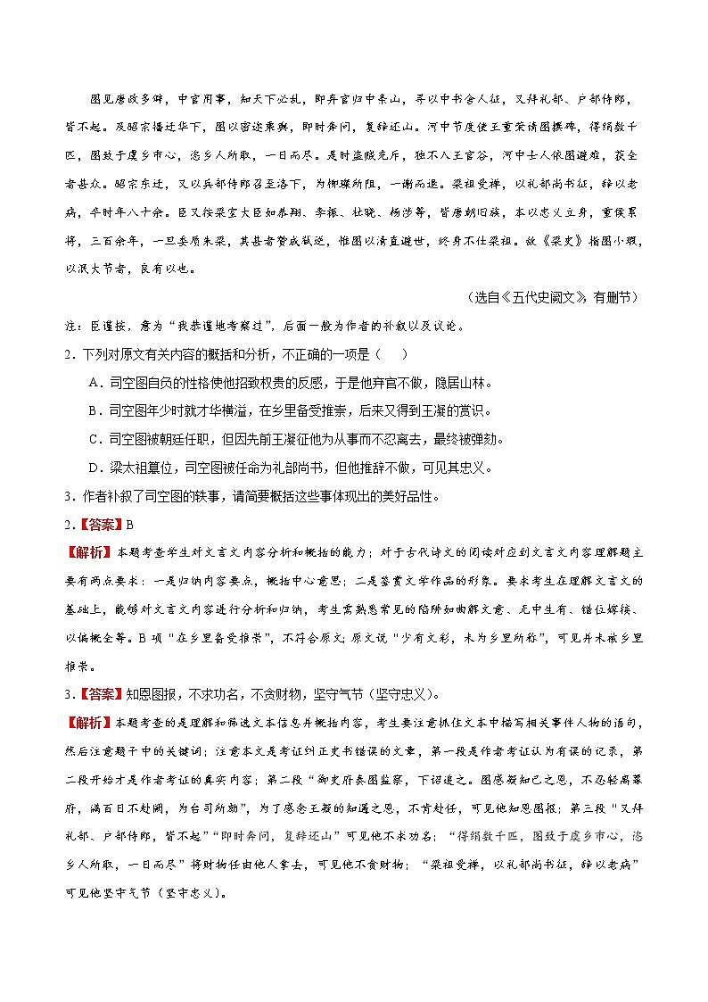 (新高考)高考语文一轮复习过关练习考点17《归纳内容要点，概括中心意思》(含详解)第3页
