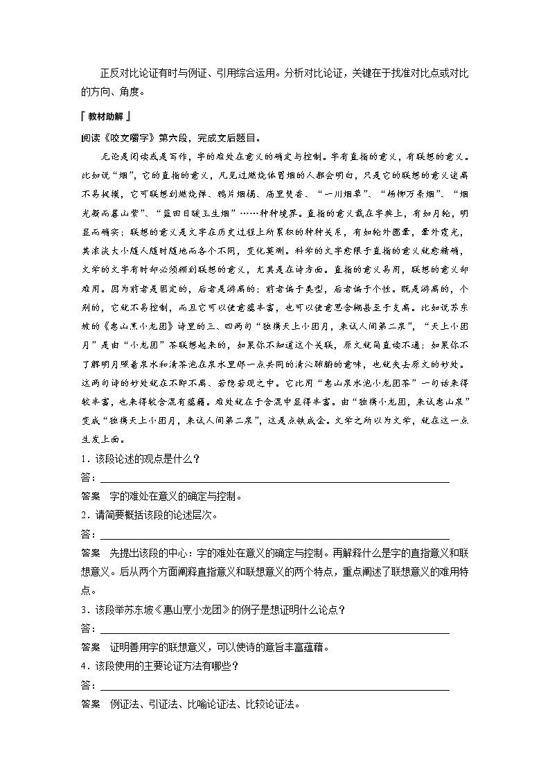 (通用版)高考语文二轮复习讲义第一章《论述类文本阅读》专题二 核心突破一文本论证分析第3页