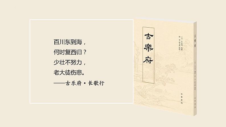 2022-2023学年统编版高中语文必修上册10.1《劝学》课件第5页