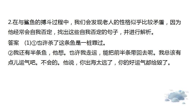 2022-2023学年统编版高中语文选择性必修上册10《老人与海（节选）》课件第4页