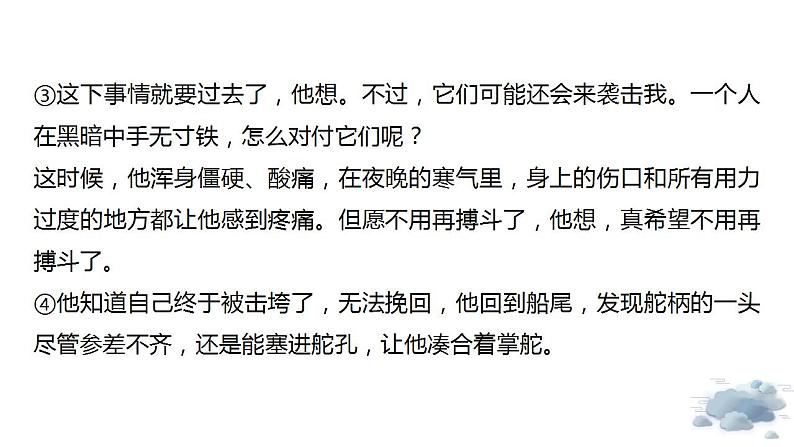 2022-2023学年统编版高中语文选择性必修上册10《老人与海（节选）》课件第5页