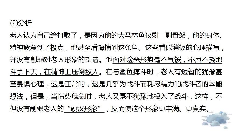 2022-2023学年统编版高中语文选择性必修上册10《老人与海（节选）》课件第6页