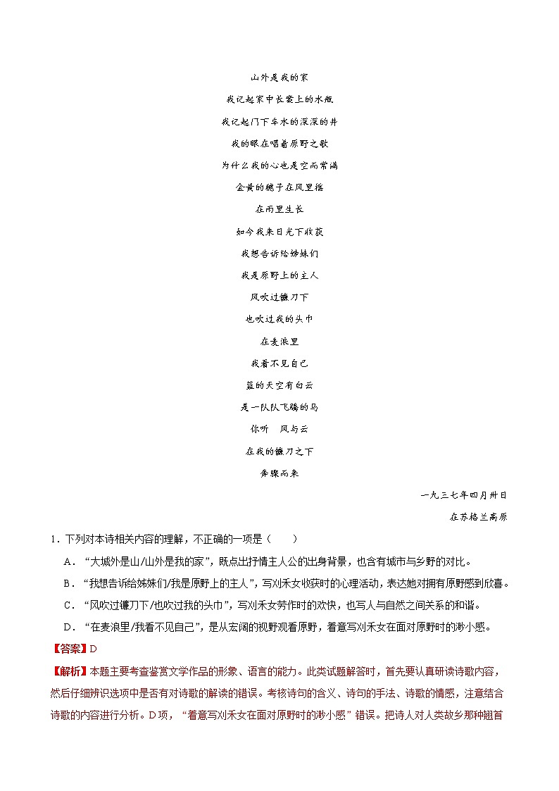 高考语文三轮冲刺复习热点02 新高考·现代诗歌阅读（解析版）第2页