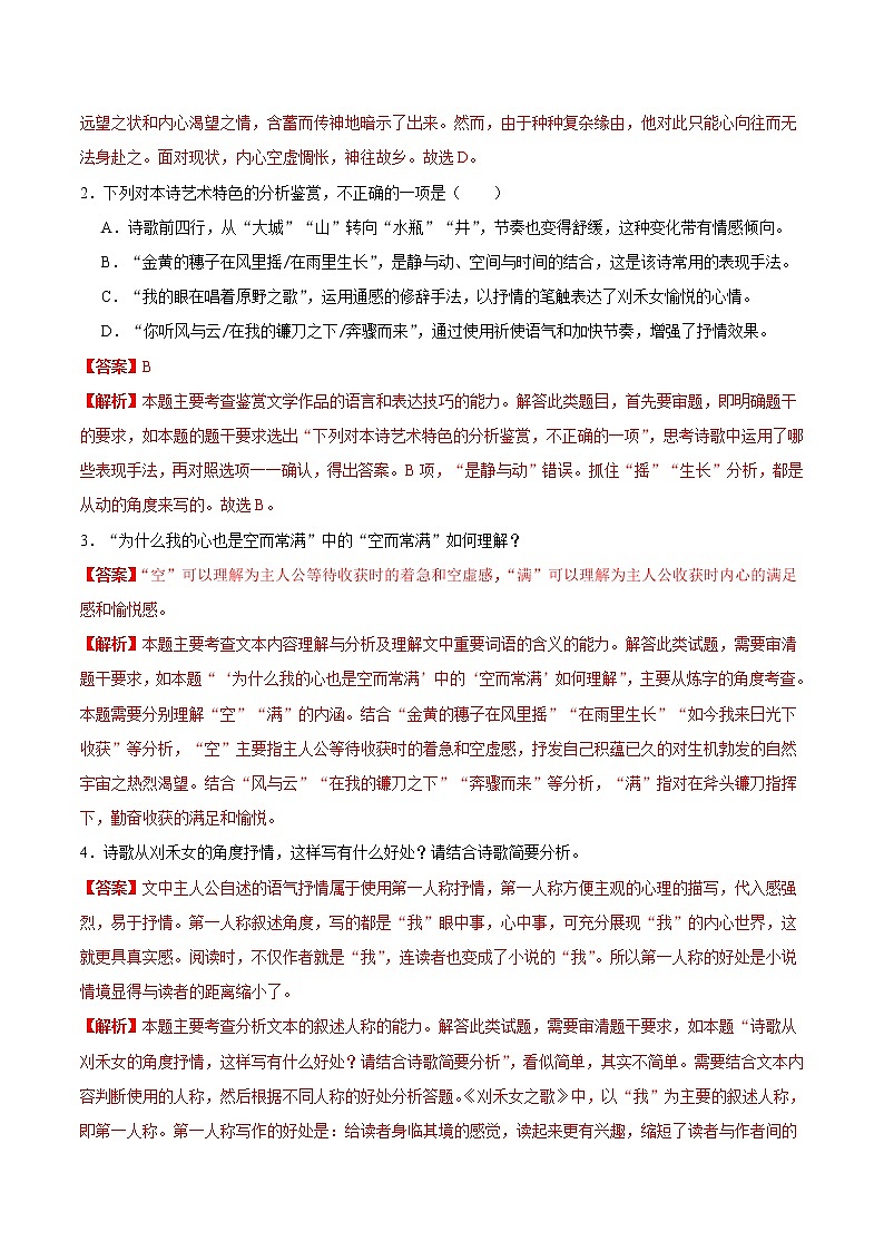 高考语文三轮冲刺复习热点02 新高考·现代诗歌阅读（解析版）第3页